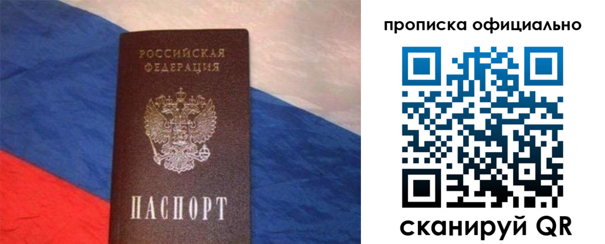 прописка для работы в Дрезне