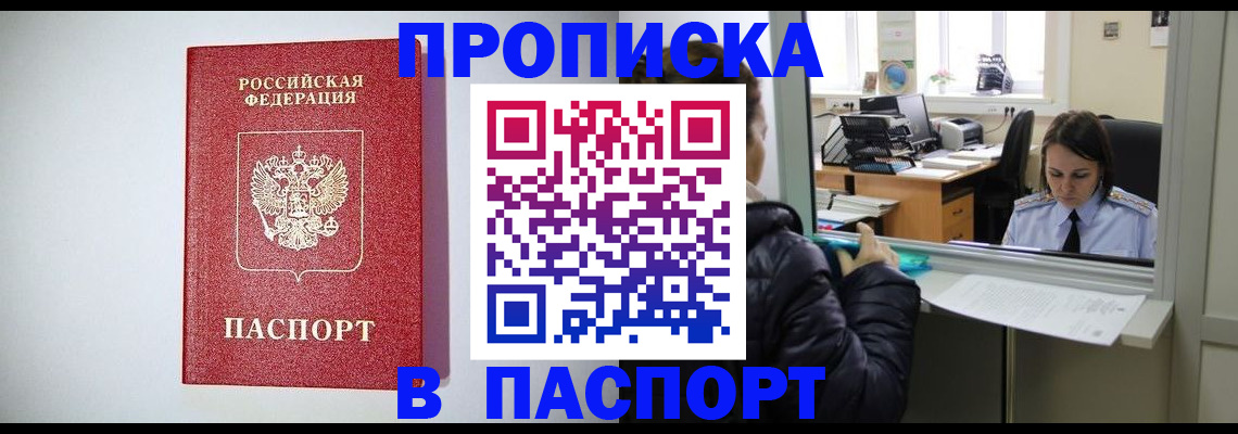 прописка от собственника в Дрезне